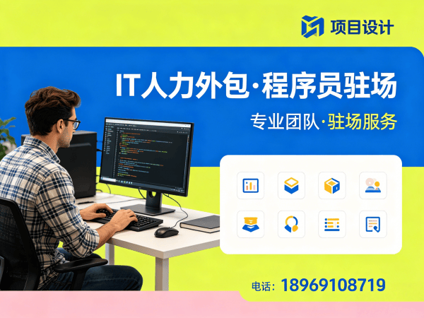 无锡IT人力外包解决方案：产品经理驻场外包如何破解企业技术人才困局