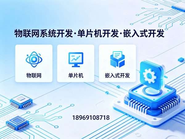 南京物联网开发解决方案：嵌入式软件开发如何破解智能硬件研发难题