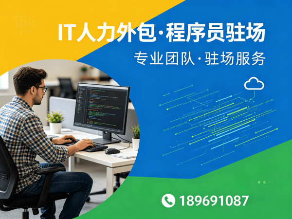 郑州IT人力外包解决方案：C++程序员驻场开发如何解决企业技术人才短缺痛点