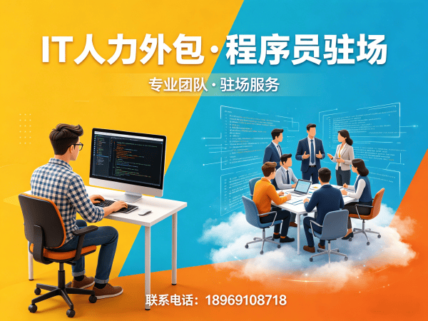 重庆IT人力外包解决方案：破解企业技术人才招聘难题