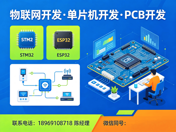 南京ESP32开发解决方案：破解智能硬件研发难题，助企业实现高效物联网转型
