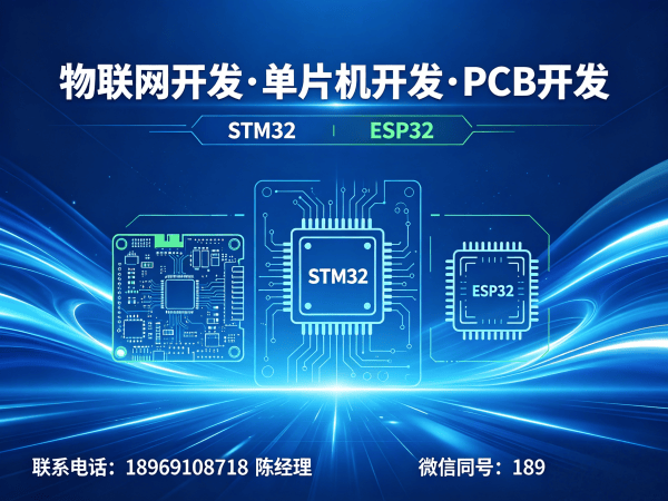 深圳物联网设备开发：单片机智能硬件开发如何解决企业研发痛点