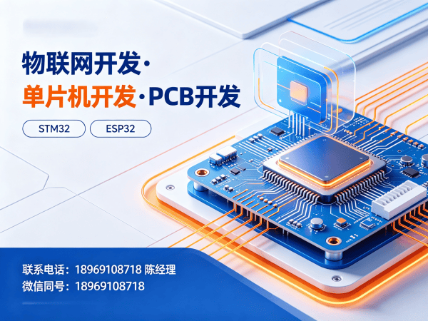 东莞物联网硬件开发痛点破解：单片机智能硬件开发的五大核心价值