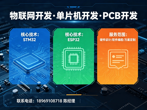 成都物联网单片机开发解决方案：缩短研发周期，降低硬件成本