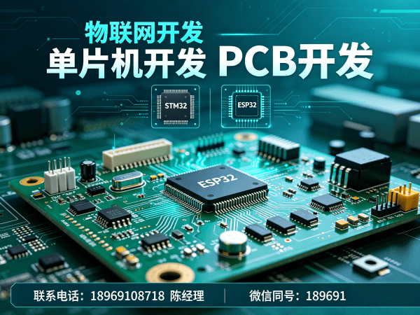 北京物联网单片机开发解决方案：如何用专业团队破解硬件研发难题