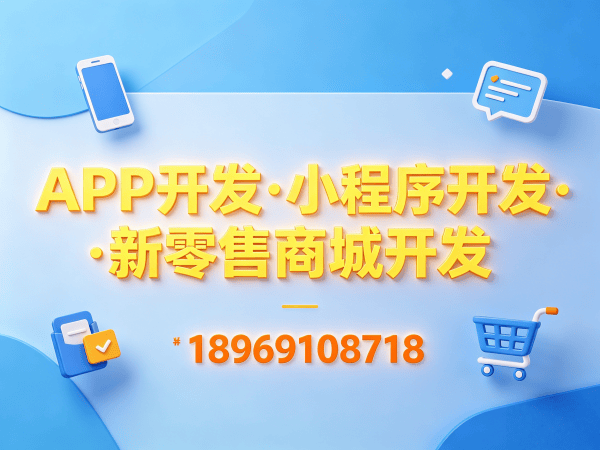长沙九星创客商城系统现成模式开发 助力企业高效实现数字化转型