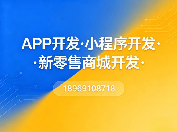 成都隆力奇新零售软件模式源码开发解决方案，助力企业实现高效运营与数字化转型