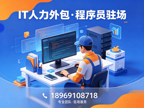 宁波IT人力外包解决方案：解决企业招聘难题，快速组建技术团队