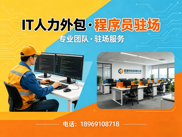 济南IT人力外包解决方案：程序员驻场开发服务如何破解企业技术人才短缺难题
