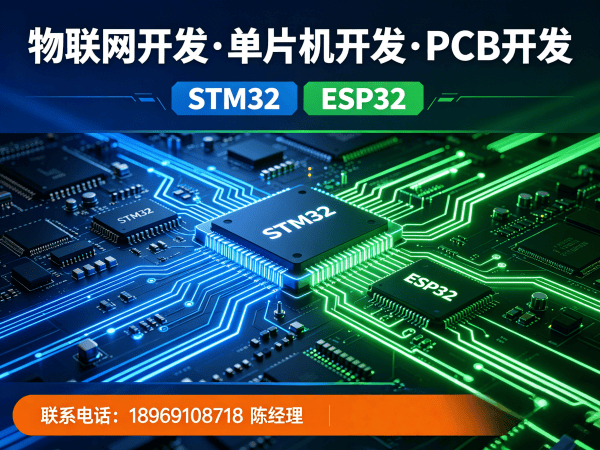 苏州ESP32开发解决方案：物联网单片机智能硬件开发的高效路径