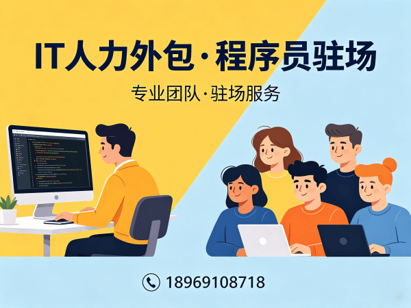合肥IT人力外包：解决企业技术人才招聘难题