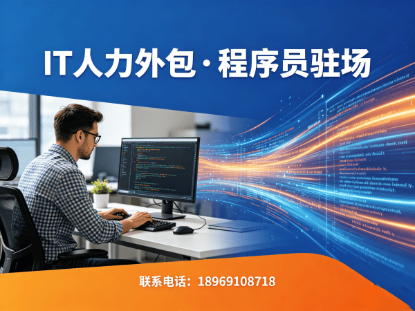 苏州APP开发驻场外包解决方案：破解企业技术人才困局